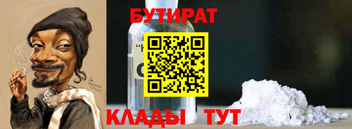 Бутират Butirat Печора