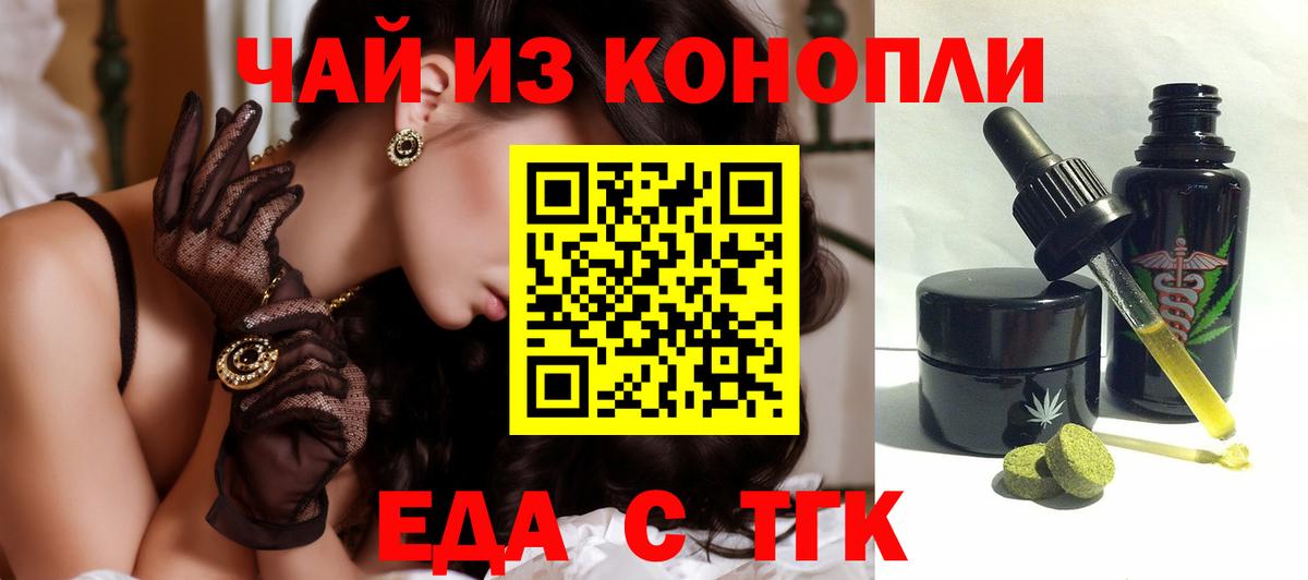 Еда ТГК конопля Печора