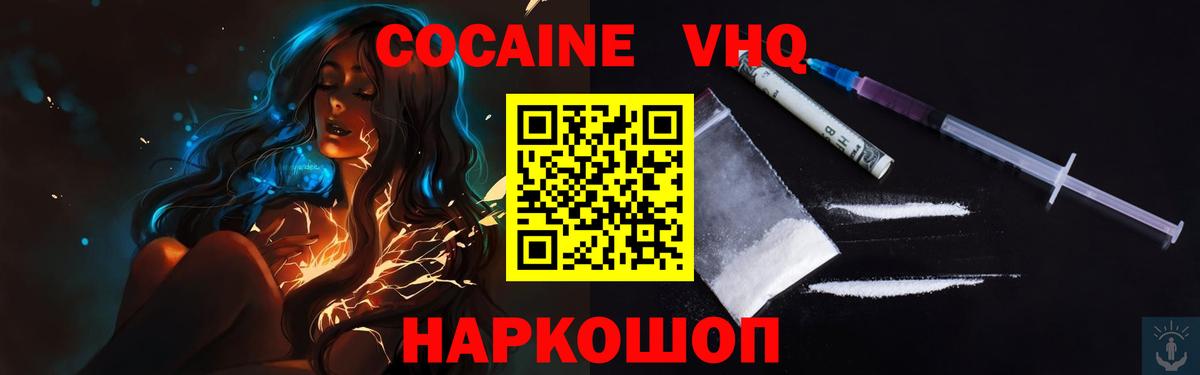 Печора  COCAIN 97%  Вход с VPN  Cocaine Columbia 