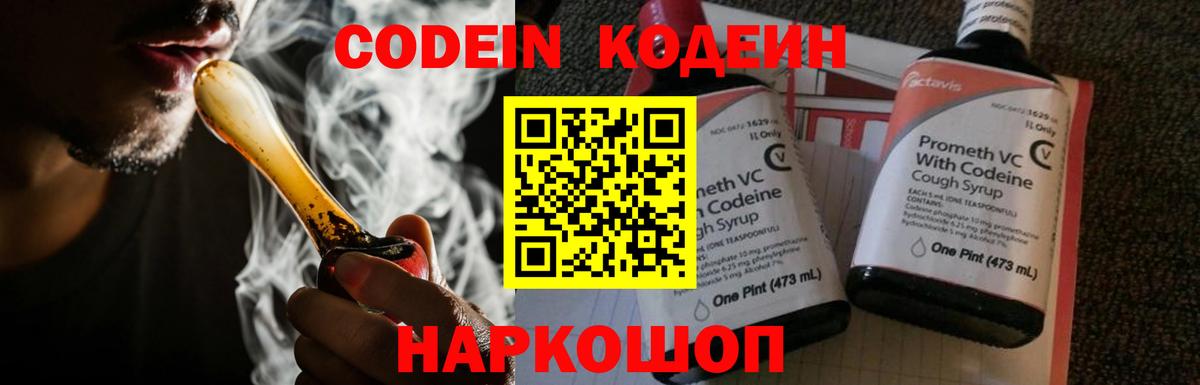 Кодеиновый сироп Lean Purple Drank  Вход с VPN  Кодеиновый сироп Lean Purple Drank  Печора 